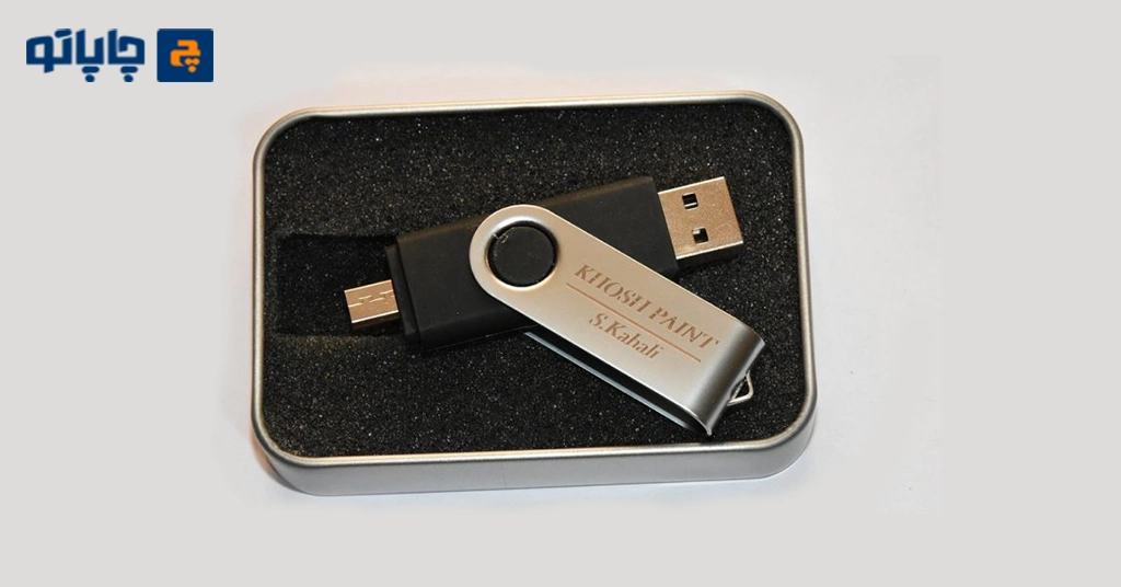 چاپ روی فلش بعنوان هدیه تبلیغاتی برای نمایشگاه